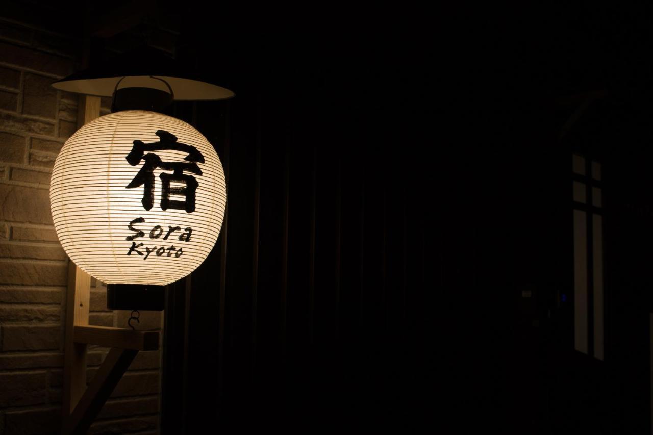 Vacation Rental Sora Киото Экстерьер фото